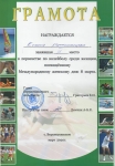 Первенство по волейболу среди женских команд посвящённому Международному женскому дню 8 марта, Матюшенцева Ксения в составе школьной команды заняла III место.